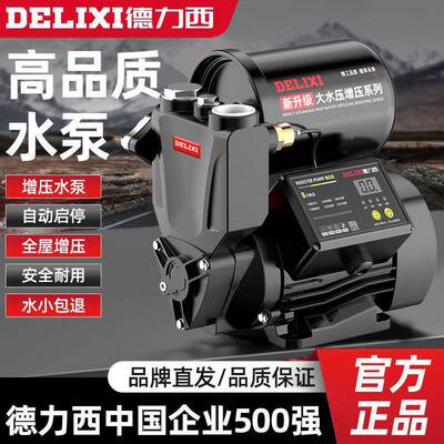 德力增压泵用全水自动自吸家泵静音220自来道小型管加压抽MLV水机