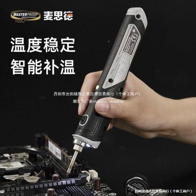 德电国麦思德充电式烙铁无电线家用多功66155能便携式锂烙铁温恒