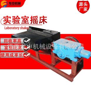 小型选矿摇床实验室钨离矿线LY铜铁分活性碳选矿摇床设钛备