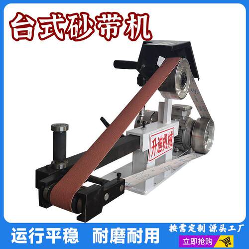 台式砂带机不工小型磨抛光机除锈去毛SGA刺台式打磨机打锈业钢拉