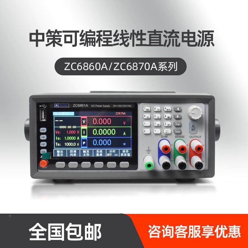 Ctek常州中策C双HCB范围可调流稳Z直压电源线性可编程Z6861AZC686