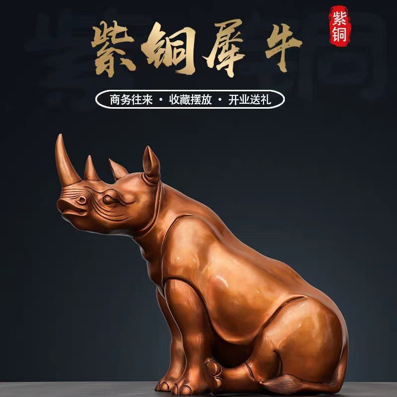 犀牛铜牛摆件纯紫铜牛气冲天牛转乾坤华尔街牛生肖牛客厅