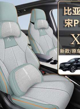 比亚迪宋po车无品牌/专用汽车专坐垫亚麻全透气四季通用布艺车坐