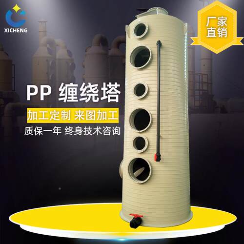 PH喷淋塔缠绕塔储罐废气处理设脱P硫净化KLI塔酸雾处备旋流废气理