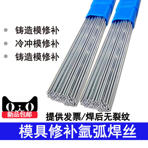 SKD11模具焊丝SKD61 8407 H13 P20 NAK80 S136 718氩弧焊条45号钢