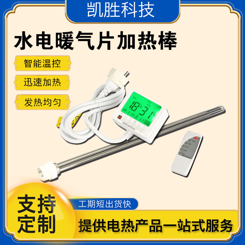 水电暖气片加热棒智能温控器土暖气电热管家用注水静音220v加热管