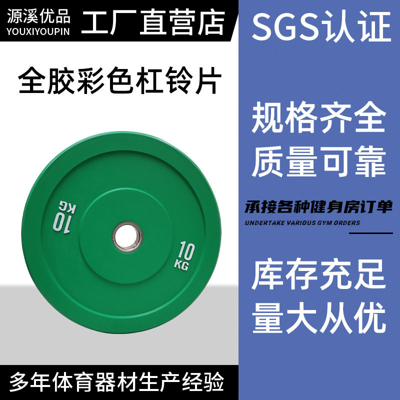 彩色全胶杠铃片竞技健身深蹲力量训练高弹橡胶奥片大孔哑铃杠铃片