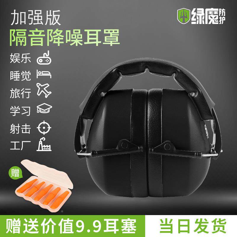 舒适型戴头戴式耳罩隔音耳罩保防护耳耳罩防噪劳音头式3020pro隔