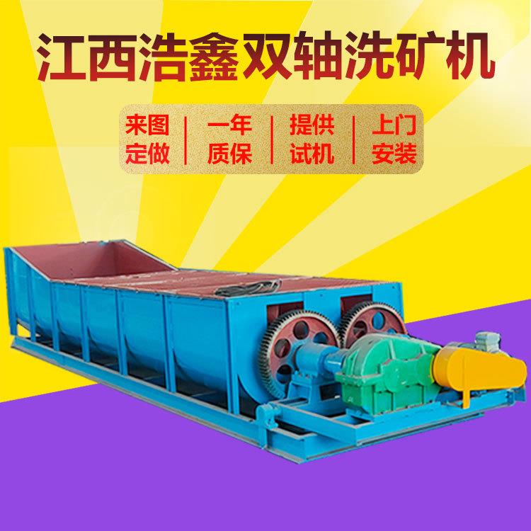 旋螺机洗矿分级机矿用双洗矿机矿石清洗2RXL540黏土槽式轴洗矿厂