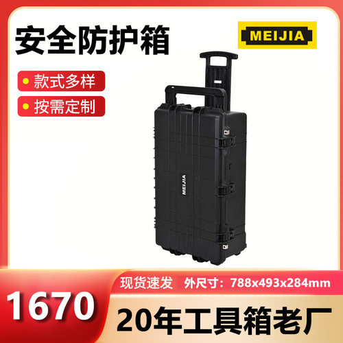 MJ-1670箱防水防震塑料工具箱31寸拉杆摄影器材箱工具箱拉杆箱