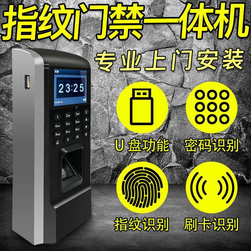 9指F纹门禁机刷密码门考勤禁一体机玻璃门指纹锁打卡HYW机电插卡