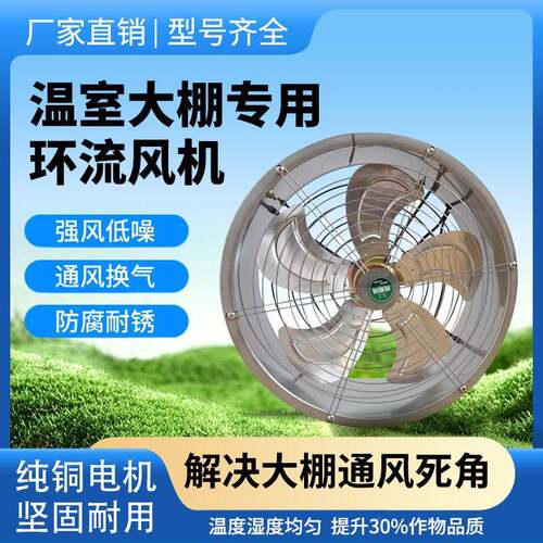 业环流风机温扇室大棚流工排气换OAU气扇不锈钢循环风机轴环流风