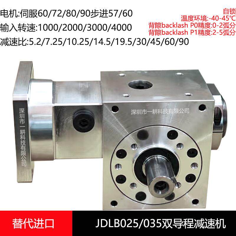 JLJDLB025/25/35双B导程蜗杆转减速机高扭刚度90度重复微D米级定