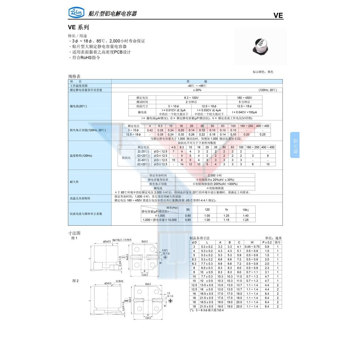 立隆贴片电解电容 16V1000UF 10*10 VE102M1CTR-1010 500只/盘