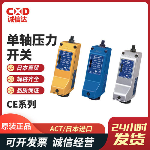 ACT活塞式单轴设定型压力继电器压力开关CE6稳定压差固定耐用