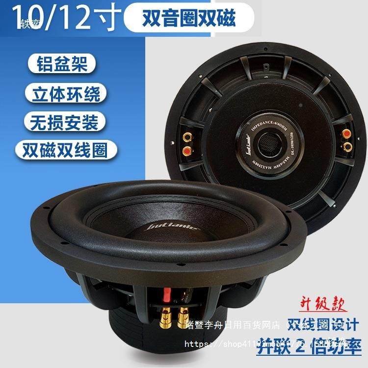 鼓手汽车音响改装2864110街寸低音喇叭12寸源低音炮无重双音圈炸
