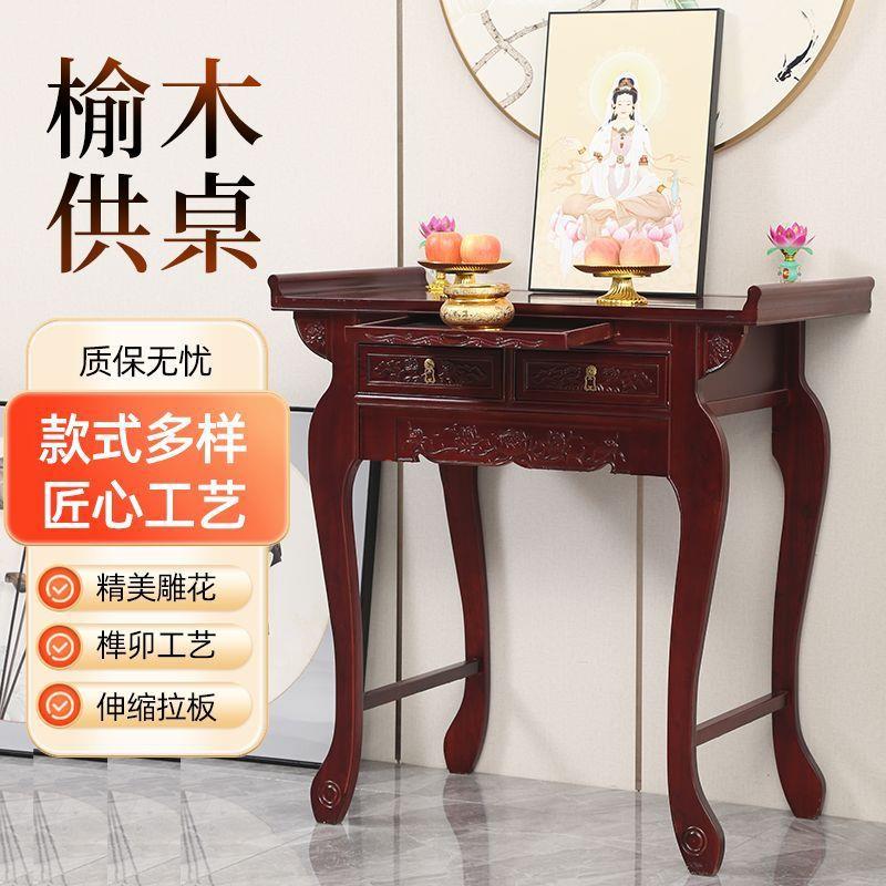 实木供桌ITD佛台家用家桌柜贡仙仙农村佛供案桌菩萨神仙案台香火