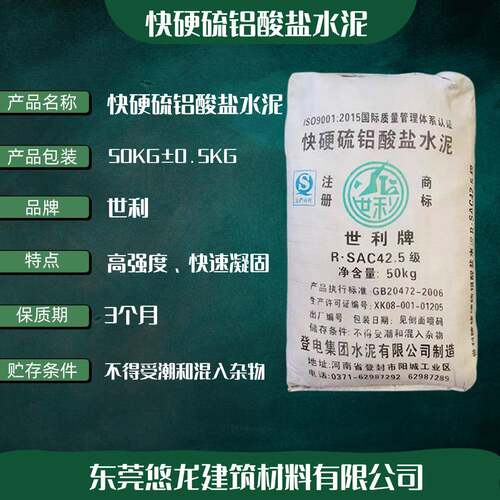 泥世利牌快硬铝酸盐水水硫铝泥速干5分钟初凝可掺普通水泥11-1单