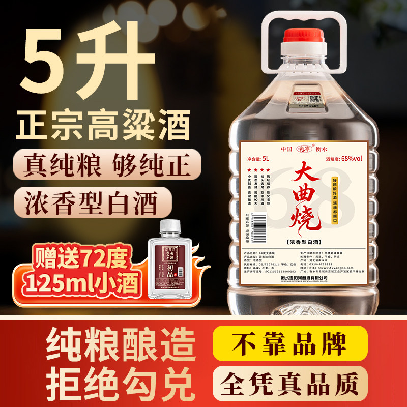 衡水衡雅老白干56/68度白酒大桶5L装浓香型口粮酒可泡酒可自饮