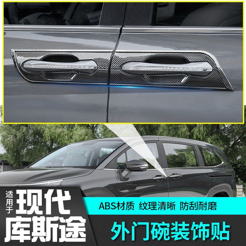 库斯途拉手外门碗车把手亮条汽车贴改装饰配件工厂品外观升级