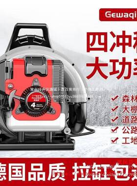 德国风10871力灭火机四冲叶程油吹雪大功率背式多功能汽吹尘落吹
