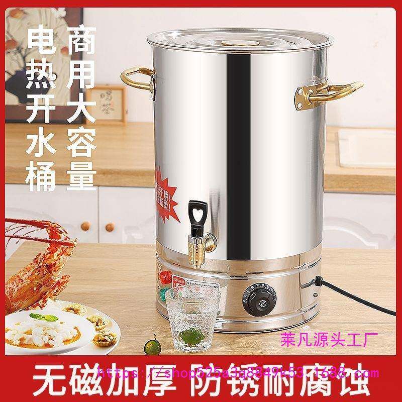 商电用不锈钢烧桶大容量开煲汤茶水凉水莱凡贸易茶恒温桶月子水电