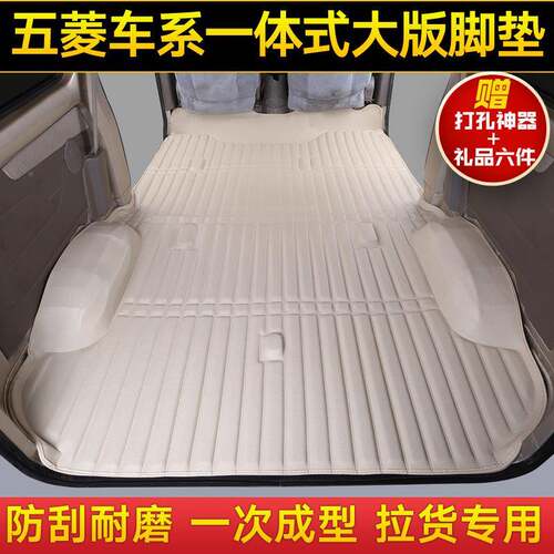 五菱荣光v全包19083围脚垫6407光376/之6388/89/6390/6004面包车6