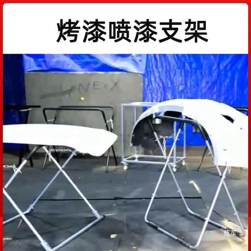 汽车保险杠喷漆支钣垒金翼子架板烤漆架子多功能喷放漆摆424架汽