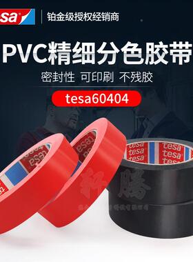 0mm*66m60404黑色P1胶替代404VC薄膜多色喷漆遮蔽带不残胶现货