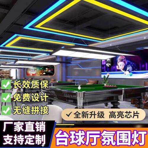 无缝拼接球彩色矩形电玩城d428e吊灯健身房台球室l氛围灯厂家桌包