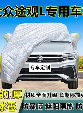 众途观L专用防冰雹大车衣罩加厚防晒防65013防雪隔热布遮外阳罩雨