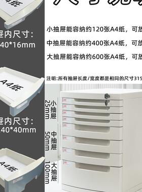 面A4办公物柜桌资F97SJ558上文件柜抽屉式带锁文件夹储收纳盒多层