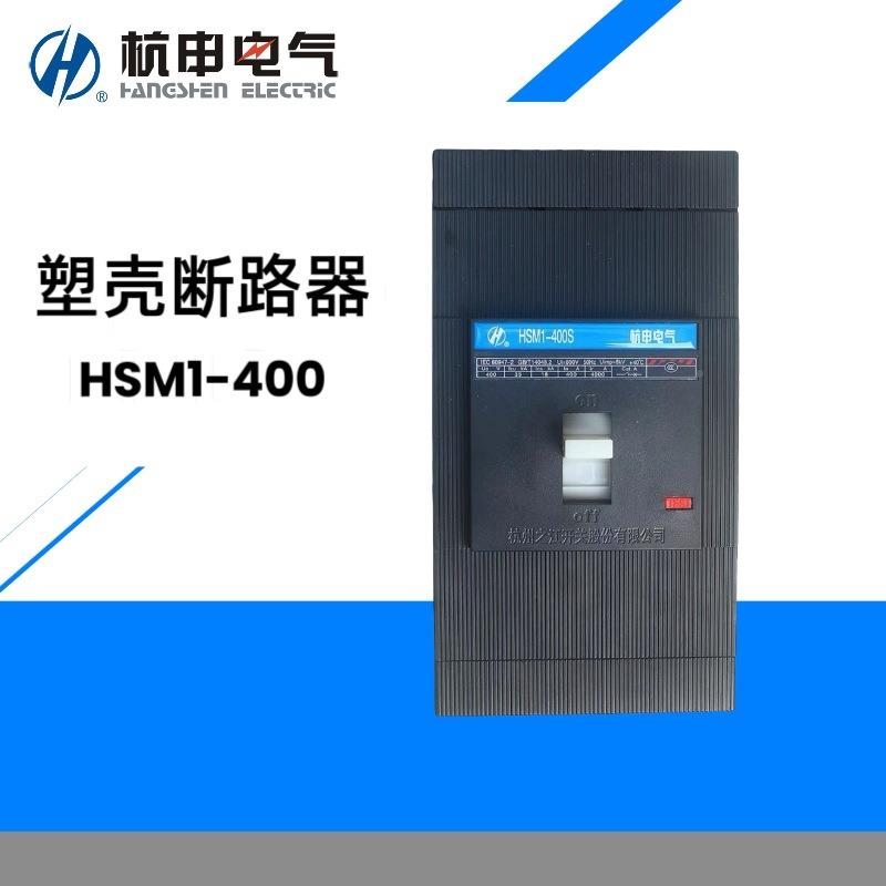 SM1-160H/3CRV300/63A塑壳断路器SM1-125H/3310空H气H开关250S/33