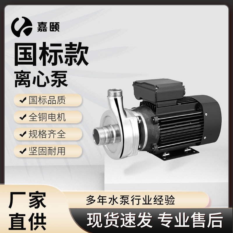 不锈钢微型卧式冷热水循环泵