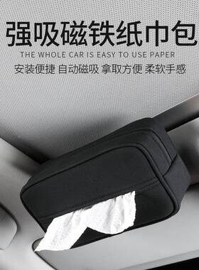 汽车用强磁顶吸式纸巾盒车载纸吸车内抽盒顶皮革纸巾盒加强版HTJ