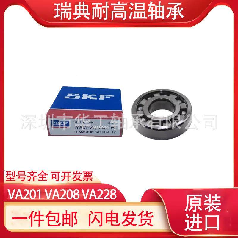 瑞典轴承SIK6205/V2016205-2Z/VA201620轴5-2Z/VA208高温A承