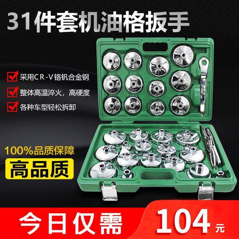 更换油格扳手机滤扳手滤用124清格器拆机卸装芯扳手工具套筒通型
