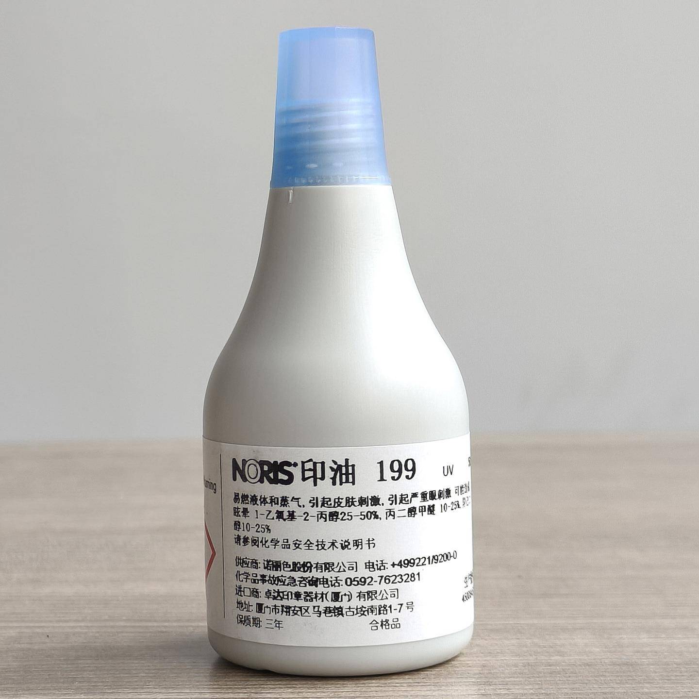 德国诺丽色#199UV0199uv隐形印油防防蓝串货加密光印油紫光灯印油