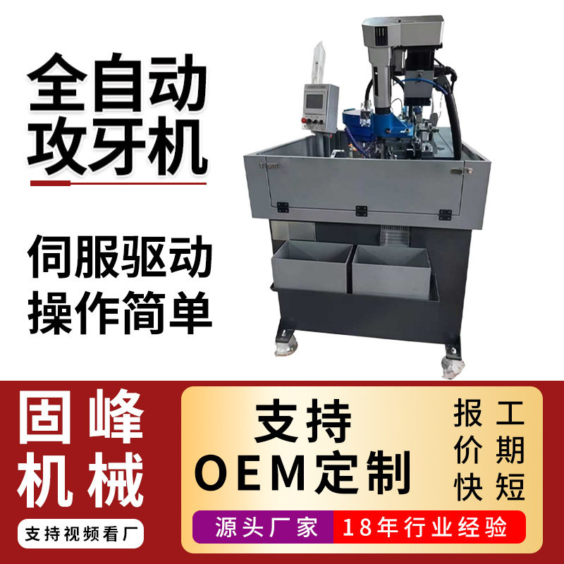 气动电动全自动自攻攻牙机