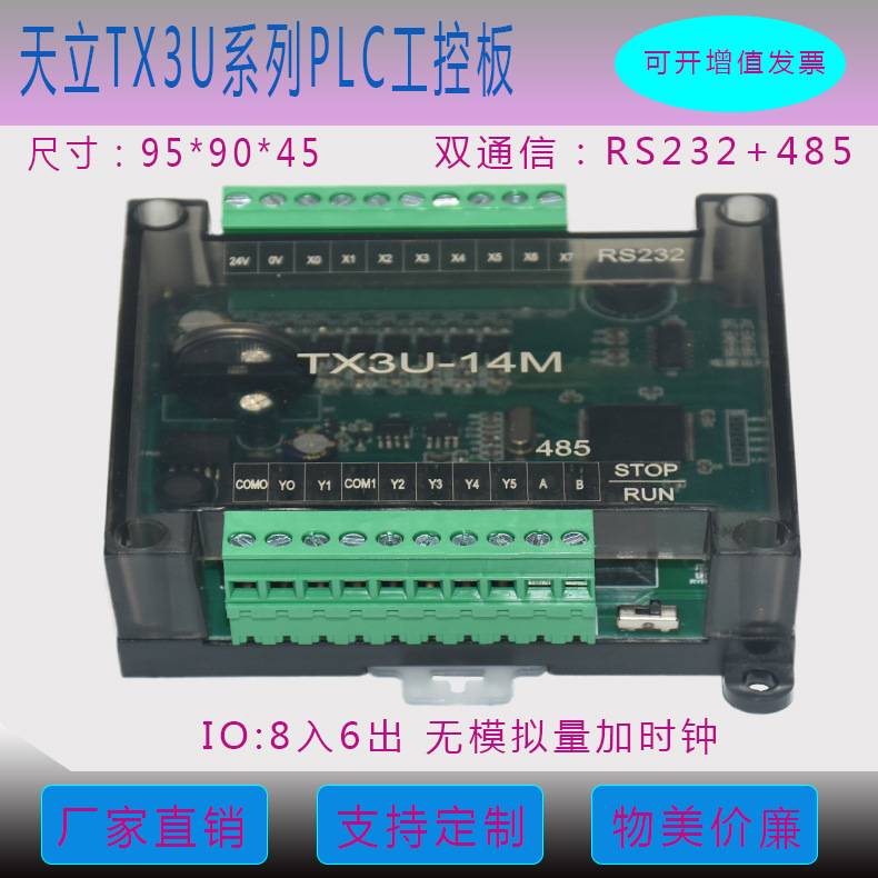 新款天立PLC厂价   TX3U-14MR   TX3U-14MT 2轴100K 国产PLC