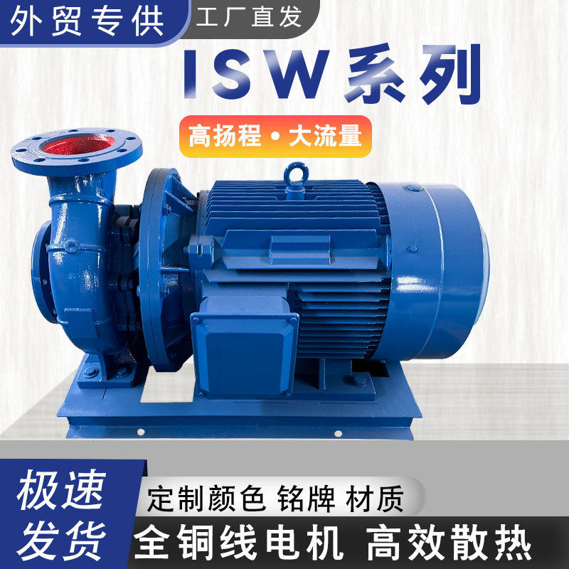ISW不锈钢卧式管道离心泵静音
