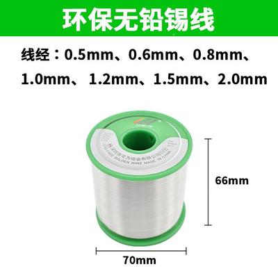 锡业铅保标准环无保焊锡焊锡丝锡线手环工焊专用0.SJH8mm