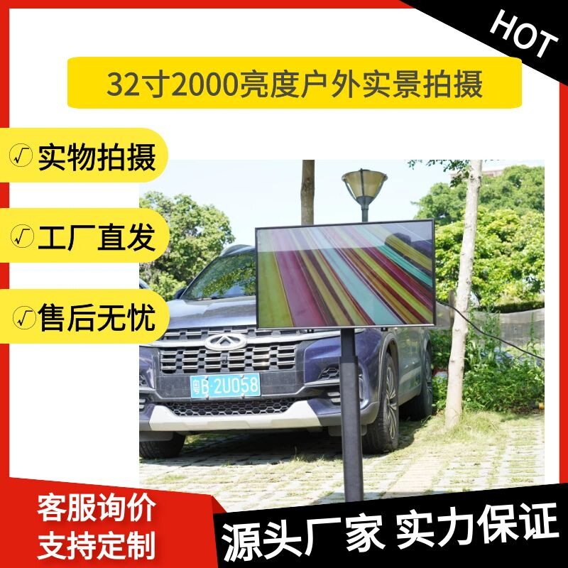32寸橱窗机高亮液晶LCD广告显示器不黑屏2000nit远程控制户外特显
