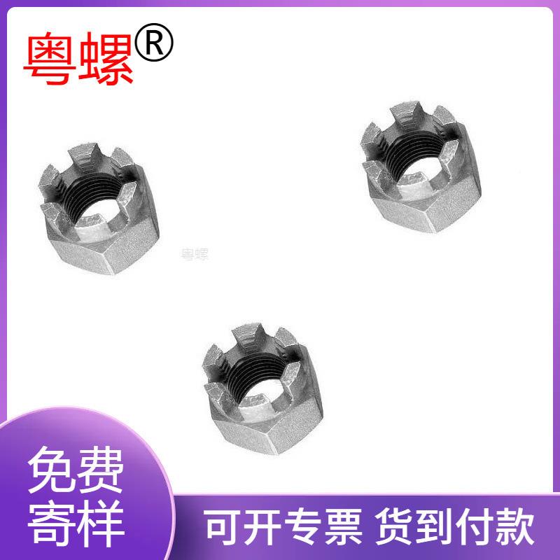 粤螺角六开槽螺母304不锈550钢GB细8牙扣开口GB6181花5型带槽螺帽