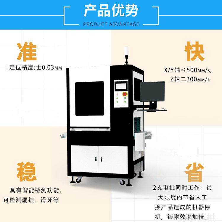 轴新款送在线式多动自拧螺丝机WTO智能手机外壳自动料螺丝机