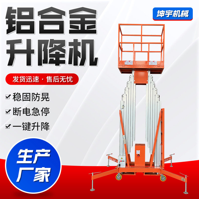 铝合金液压高空作业升降平台