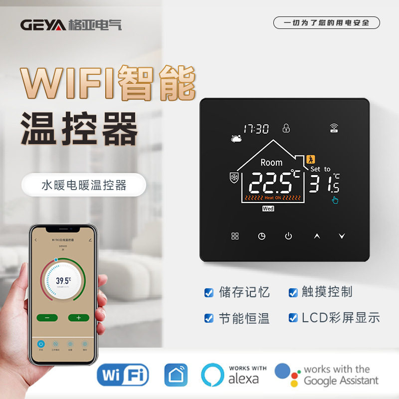 格亚智能地暖温控器水暖电暖