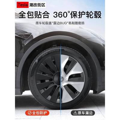 焕新版ModelY/3轮毂盖9轮胎圈0寸保护寸罩改装21配23件丫18寸