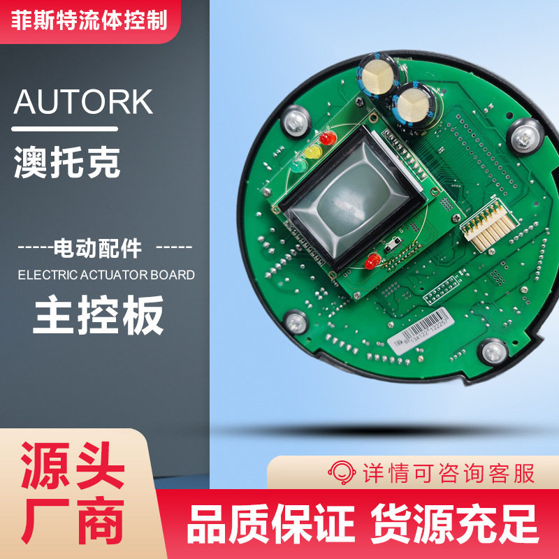 IKT600澳托克执行器主控板报警