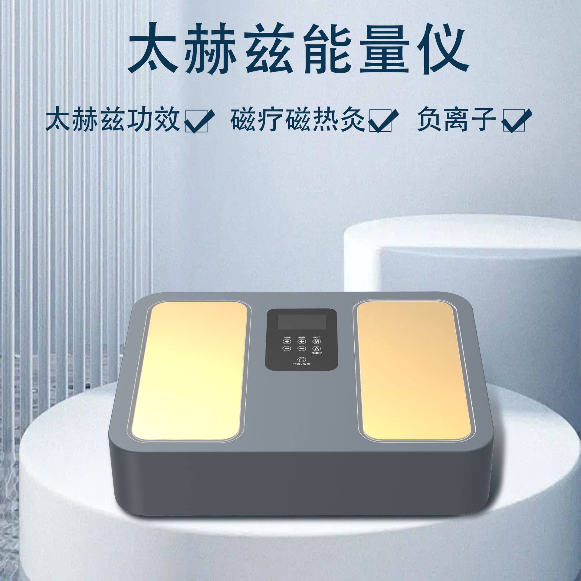 太赫兹能量仪磁浮气血通络仪温通仪细胞共振仪足疗仪理疗